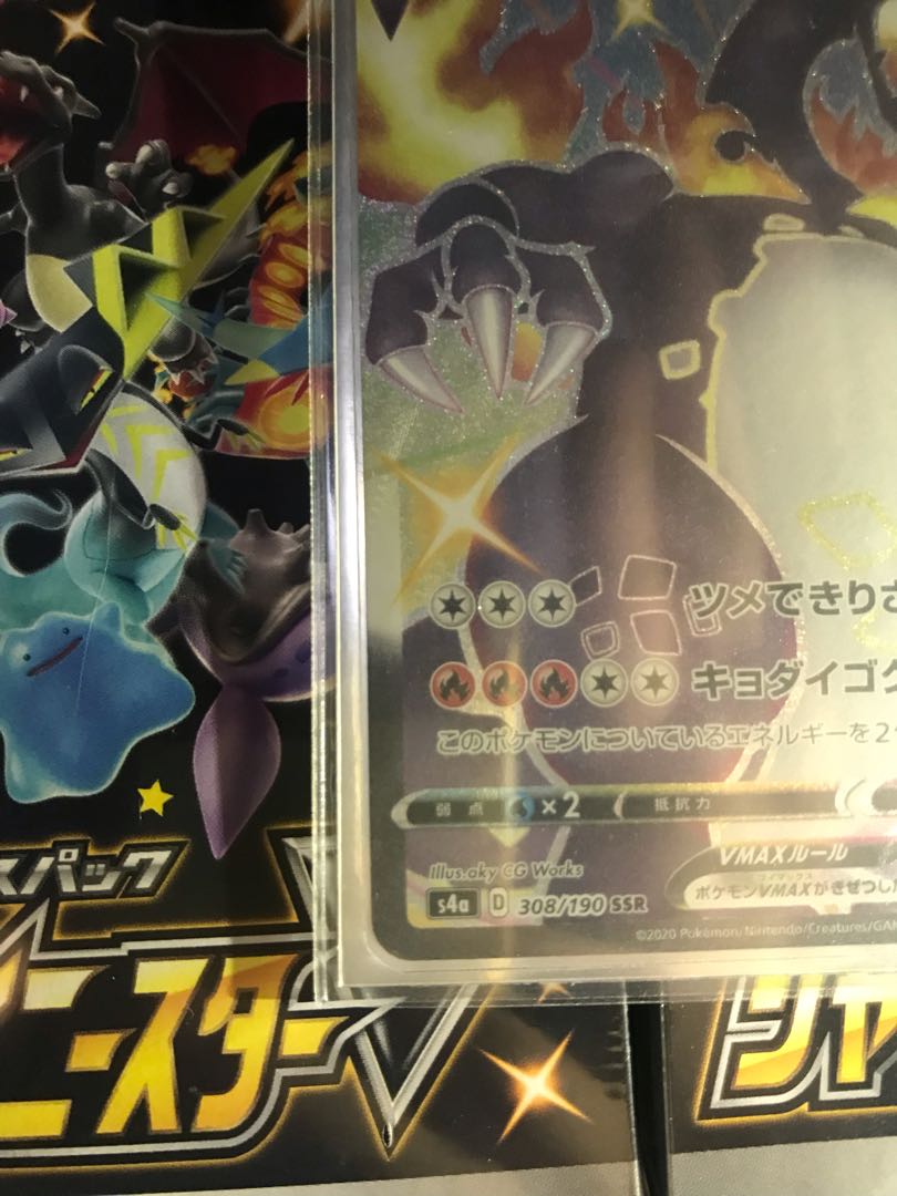 リザードンVMAX SSR