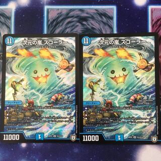 次元の嵐スコーラー 1枚