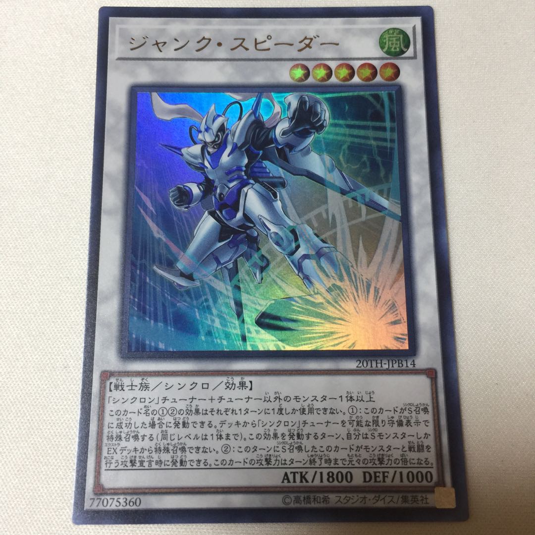 ジャンク・スピーダー ジャンクスピーダー ウルトラレア UR