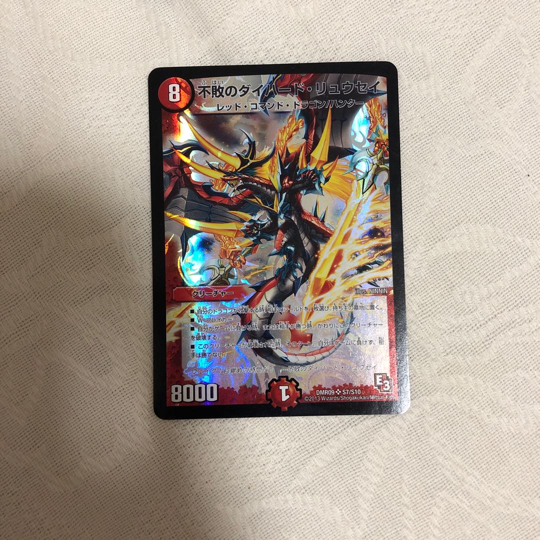 不敗のダイハード・リュウセイ