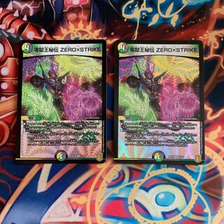 零獄王秘伝 ZERO×STRIKE 2枚