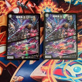 龍装鬼 オブザ08号｜終焉の開闢　2枚