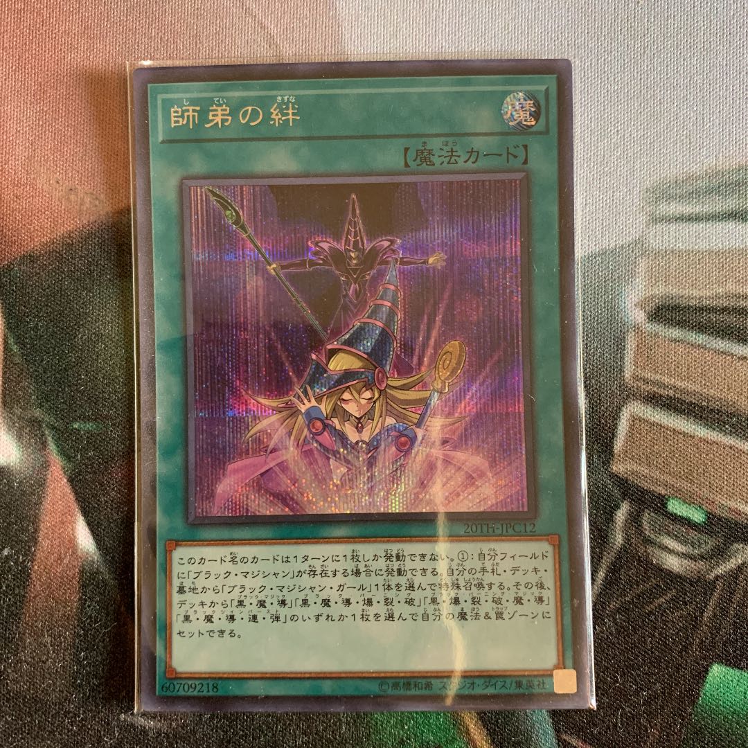 師弟の絆 シークレットレア