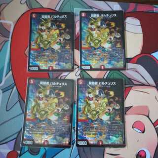 龍装者 バルチュリス