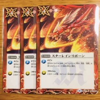 スターレインリボーン　3枚 3枚