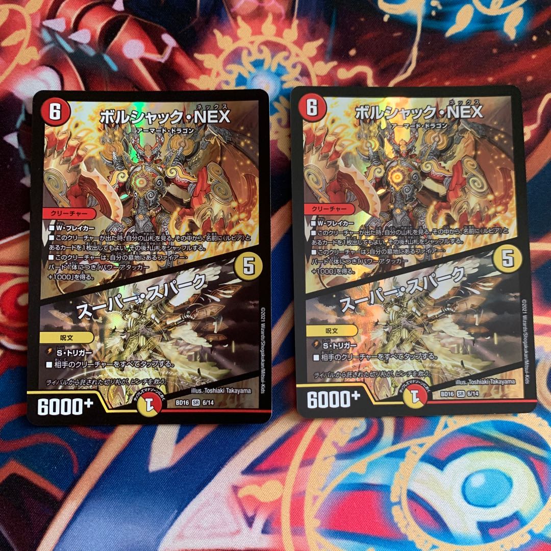 ボルシャック・NEX｜スーパー・スパーク　2枚