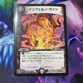 インフェルノ・サイン