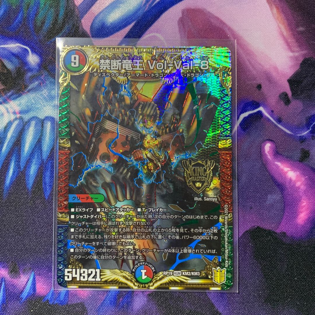 禁断竜王 Vol-Val-8