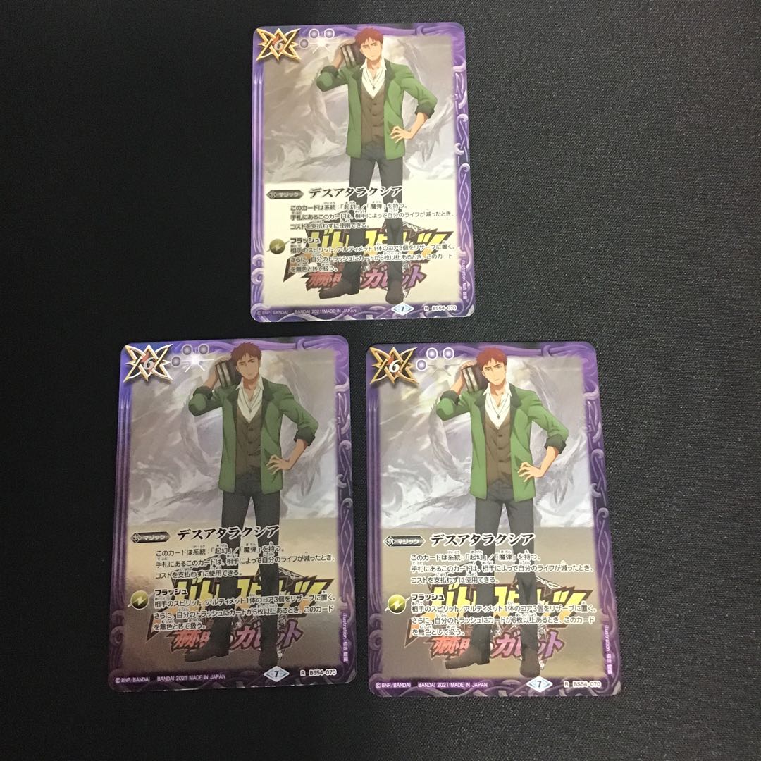 デスアタラクシア　転醒BOX 1枚