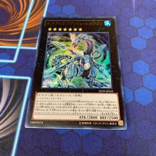 オッドアイズ・アブソリュート・ドラゴン ウルトラレア