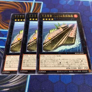 空母軍貫-しらうお型特務艦 レア