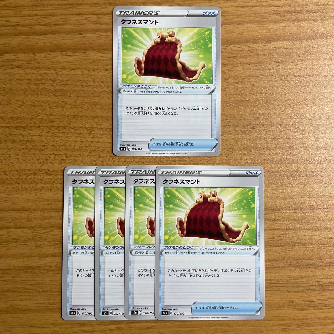 タフネスマント 4+1枚セット