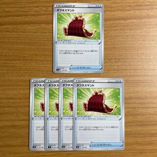 タフネスマント 4+1枚セット