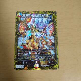 龍風混成 ザーディクリカ(20thレア仕様)