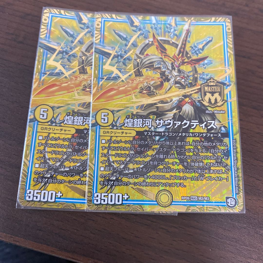 煌銀河 サヴァクティス　2枚