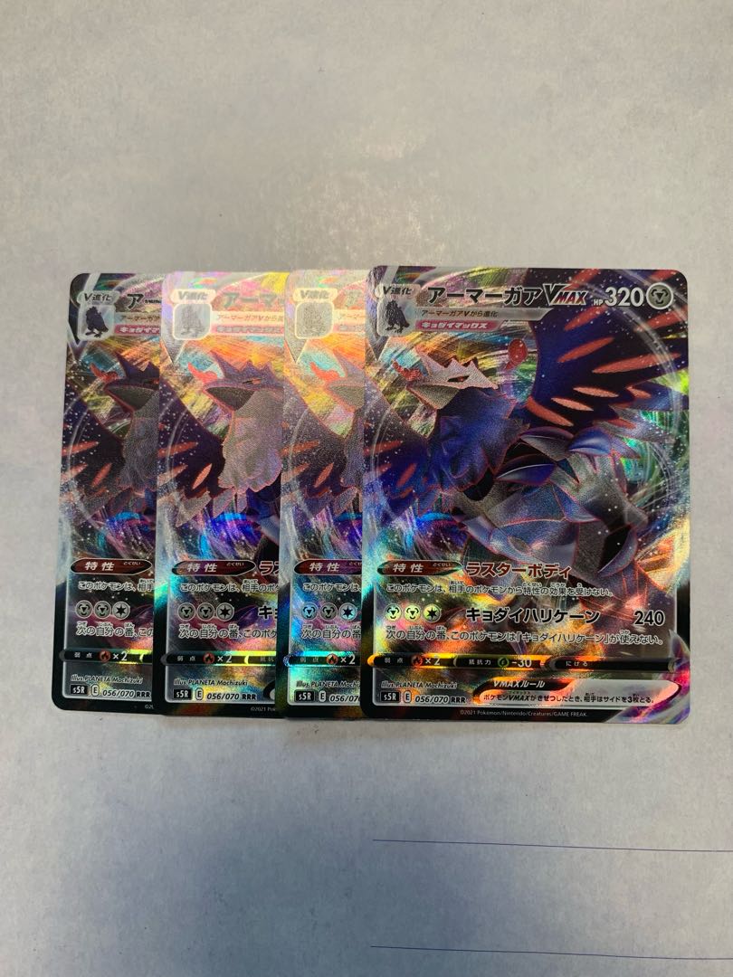 アーマーガアVMAX RRR 4枚セット