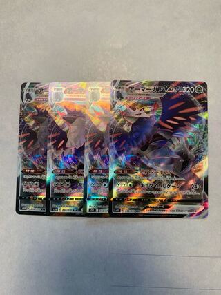 アーマーガアVMAX RRR 4枚セット