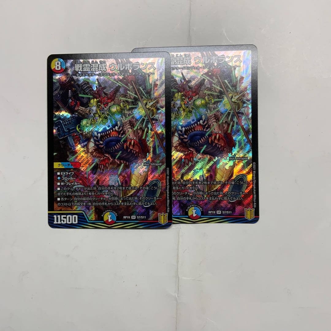 戦霊混成 ウルボランス