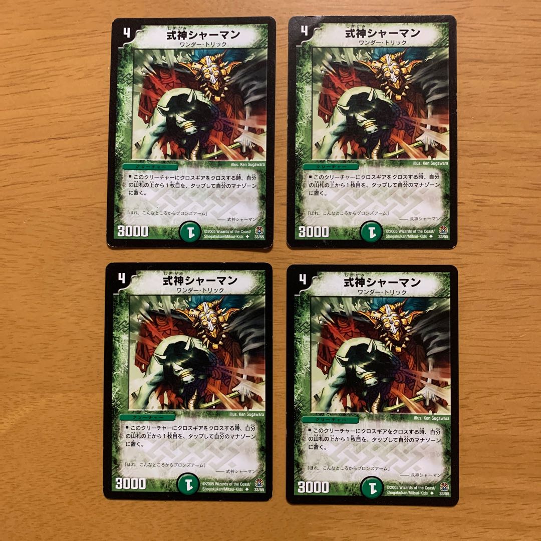 式神シャーマン 4枚