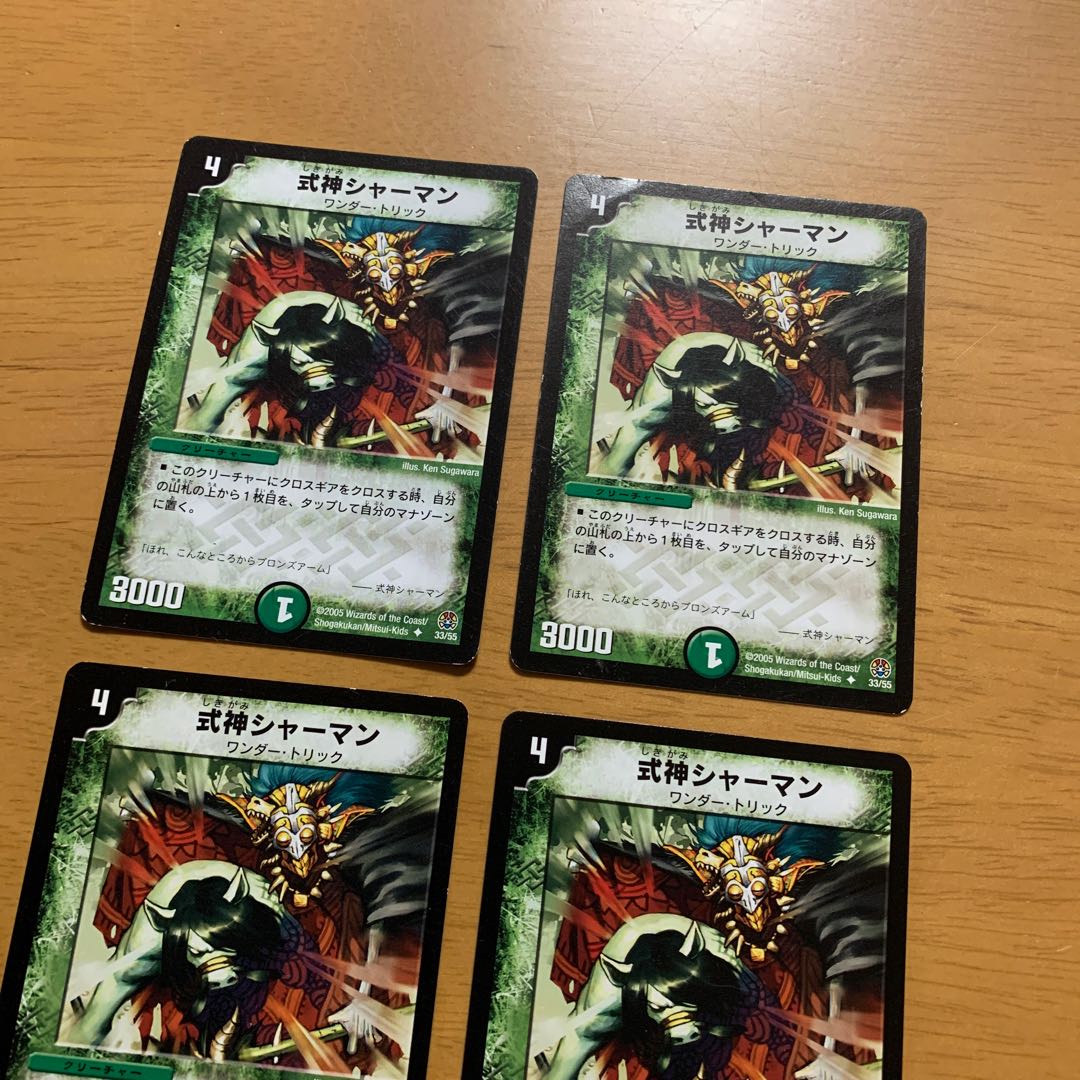 式神シャーマン 4枚