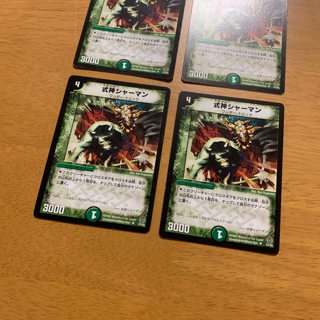 式神シャーマン 4枚