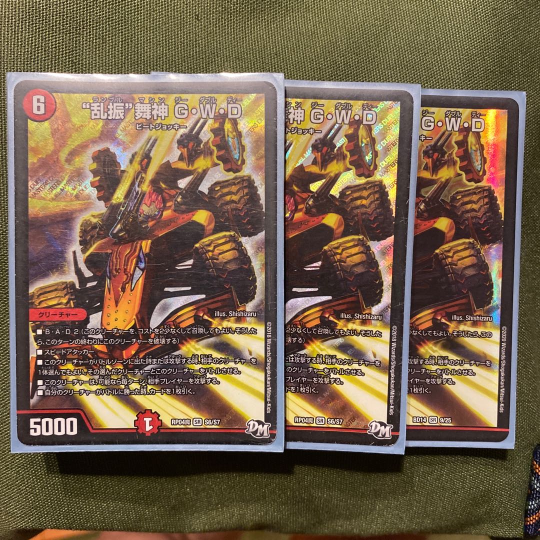 “乱振”舞神 G・W・D SR 全部で4枚