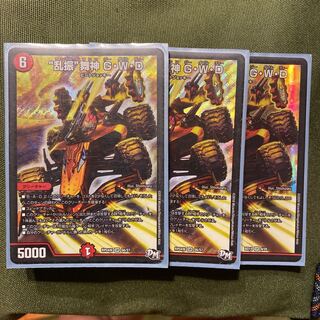 “乱振”舞神 G・W・D SR 全部で4枚