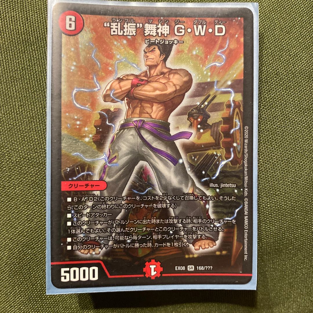 “乱振”舞神 G・W・D SR 全部で4枚