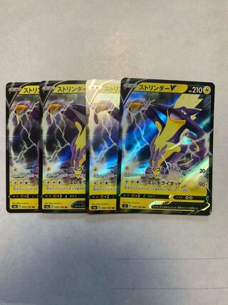 ストリンダーV RR 4枚セット