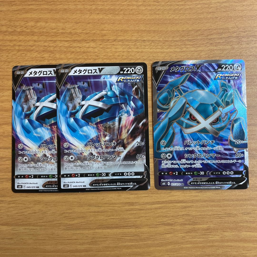メタグロスV SR