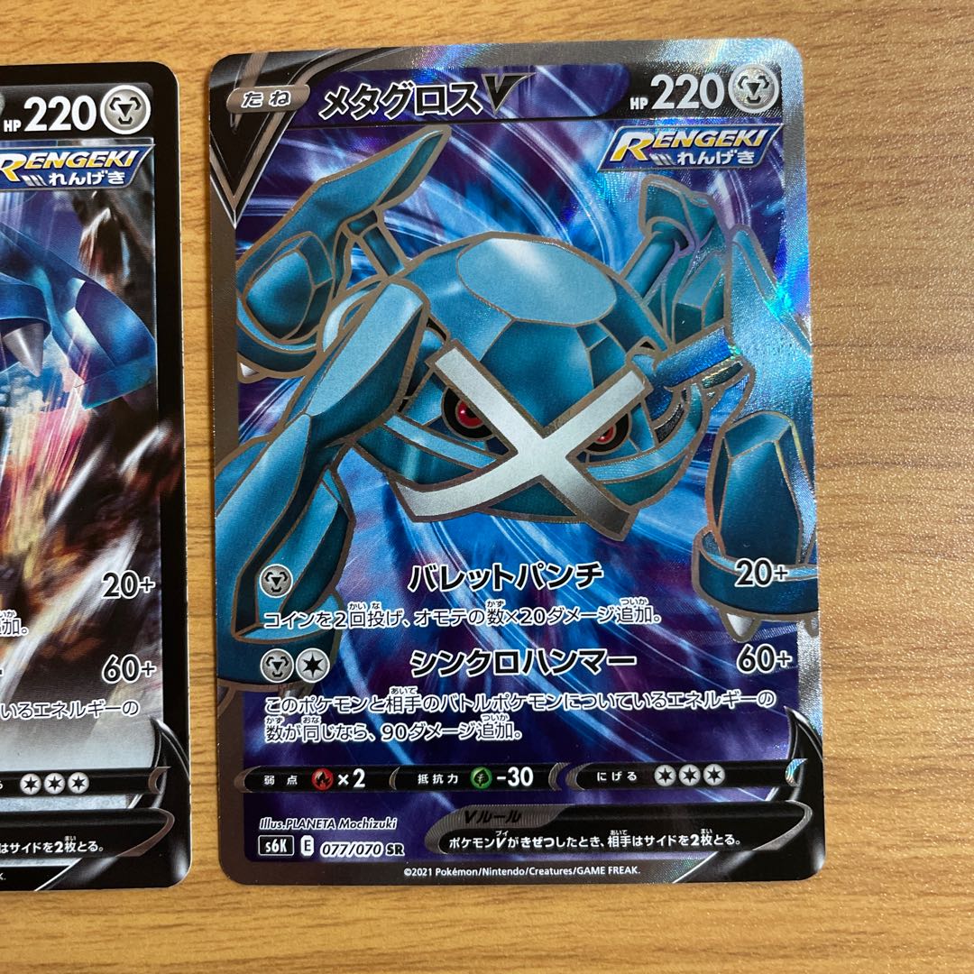 メタグロスV SR