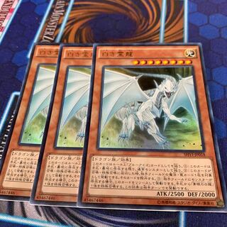 Dragon Spirit of White Ultra Rare