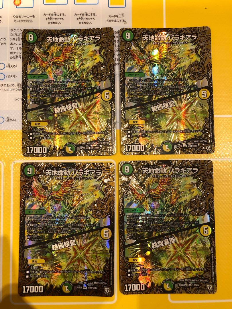 天地命動 バラギアラ｜輪廻暴聖　　4枚セット