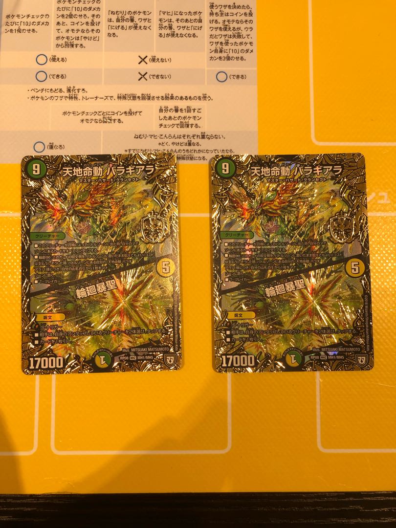 天地命動 バラギアラ｜輪廻暴聖　2枚セット