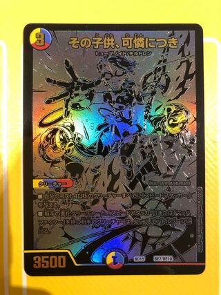 その子供、可憐につき　シークレット