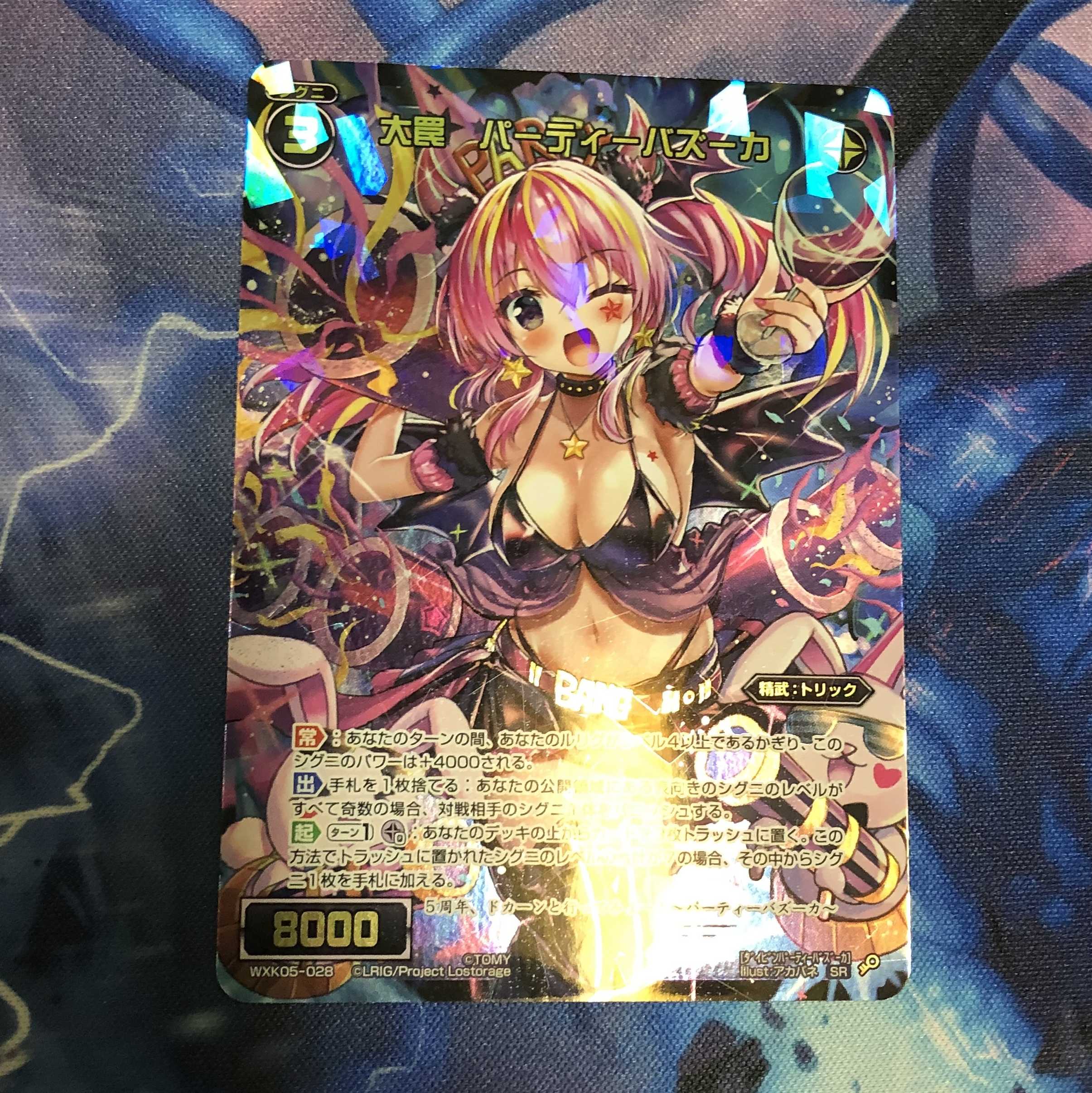 SR Big trap party bazooka