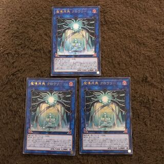 魔導原典クロウリー #ぽんこつ UR3枚②