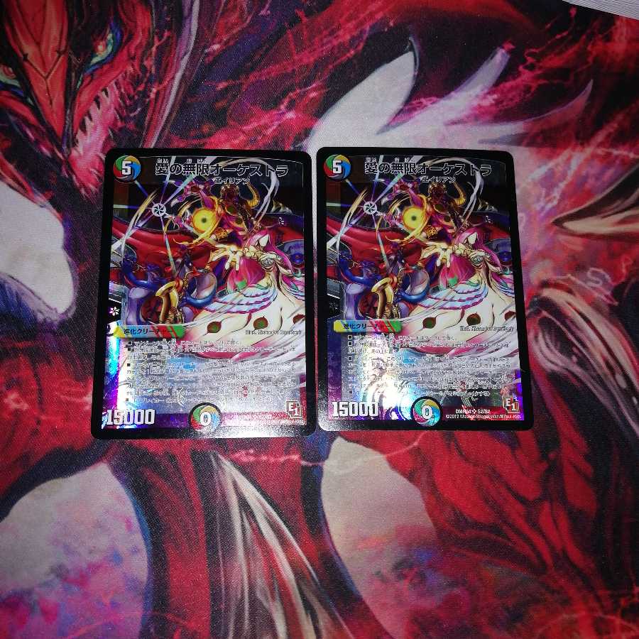 愛の無限オーケストラ 2枚セット