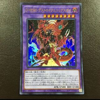 遊戯王　カード　D-HERO デストロイフェニックスガイ　ウルトラ　1枚