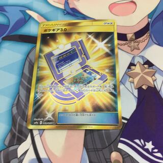 ポケギア3.0 UR
