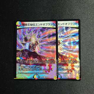 禁時王秘伝エンドオブランド