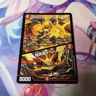 ボルシャック・スーパーヒーロー｜超英雄タイム