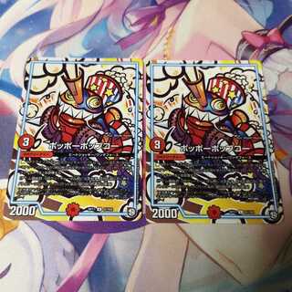 ポッポーポップコー