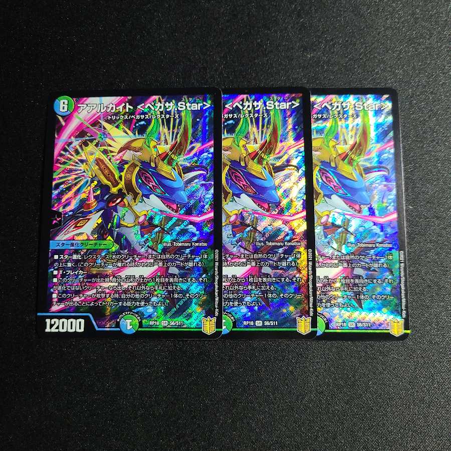 アアルカイト <ペガサ.Star>