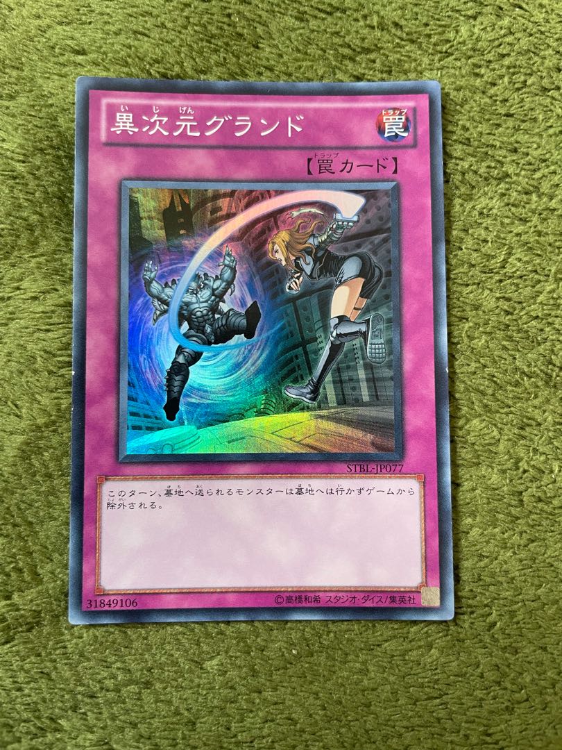 Different Dimension Ground Super Rare