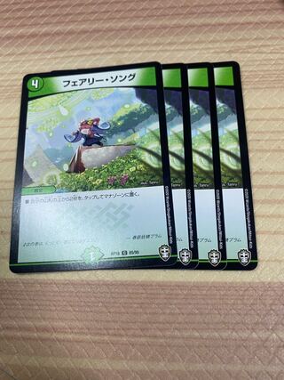 フェアリー・ソング