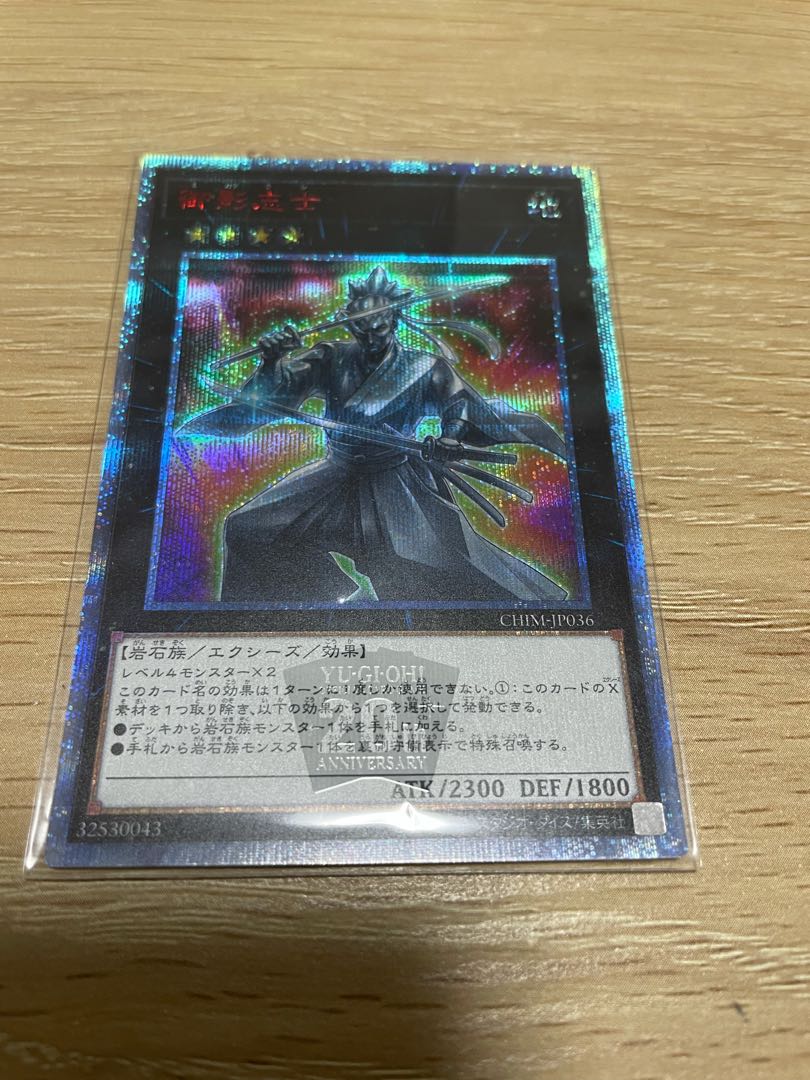 御影志士 20thシークレットレア