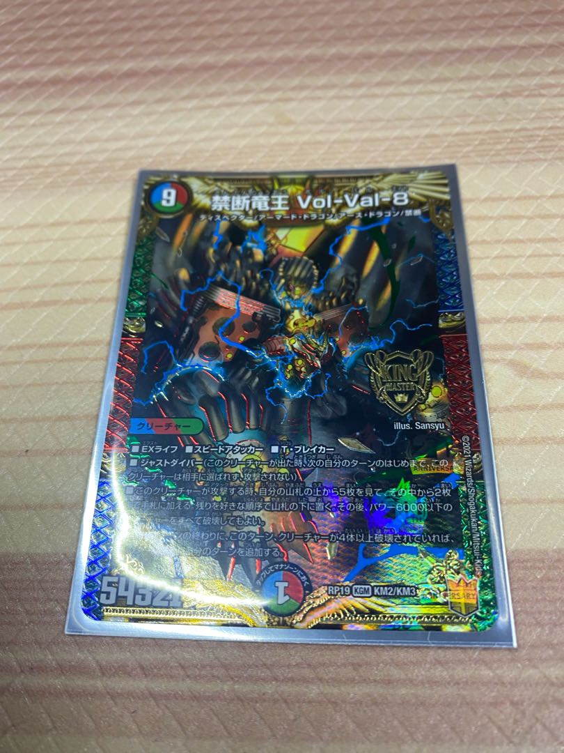 禁断竜王 Vol-Val-8