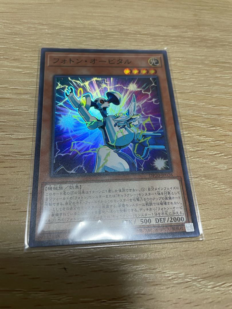 フォトン・オービタル スーパーレア