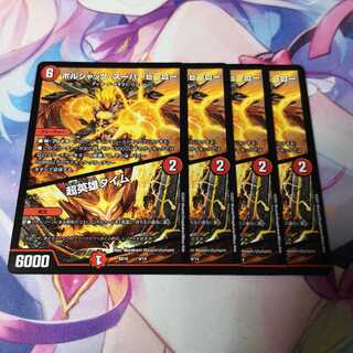 ボルシャック・スーパーヒーロー｜超英雄タイム